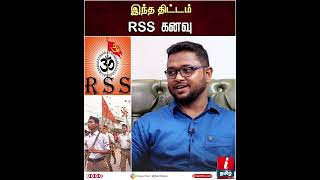 Agnipath Scheme: ஆர்.எஸ்.எஸ் கனவு - அதிரவைக்கும் CFI அஷ்ரப் | #agnipathscheme #agnipath #rss