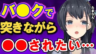 【近野いずみ】バ●クの時は●を●●しながら突いて欲しい…【切り抜き/Vtuber/セキララでもいいよ。/雑談/asmr/三星ナナミ/ななてん/中の人/Chikakuno Izumi】