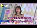 【戸北美月】冒頭の挨拶が中々上手くいかない戸北さん【ウェザーニュースlive】