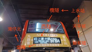 [粉嶺食風路過]過海隧巴 KMB 978A行車片段(往會展站)