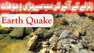 Zalzale Aane Ki Wajohat | Imam Ali a.s | Earth Quake | Islamic Geography