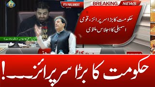 Breaking News - No-confidence motion rejected - PM Imran Khan surprised opposition