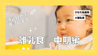 離乳食の進め方③〜丸飲みしないために今すべきことは？