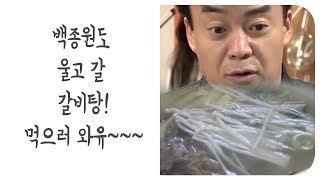 백종원도 울고 갈 갈비탕! 먹으러 와유~~~