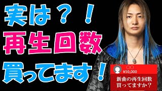 【レペゼン切り抜き】リスナー「新曲の再生回数かってるんですか？」社長「実は…」