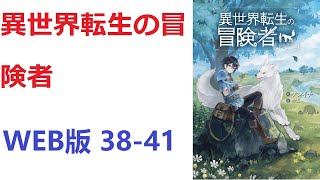 【朗読】 両親を亡くし、田舎で暮らす祖父や祖父の友人達に育てられた鳳天馬（おおとりてんま）は、２５歳で事故にあい命を落としてしまう。 WEB版 38-41