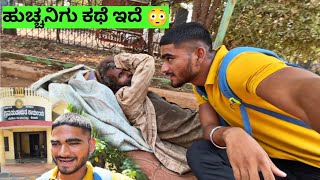 ಹುಚ್ಚಾ ಒಂದು ವರ್ಷದ ಹಿಂದಿನದು ನೆಂಪಿಟ್ಟಿದಾನೆ 🤭😳|ಗೆಳೆಯನ ಪಾರ್ಟಿಯಲ್ಲಿ🤭||Loki||