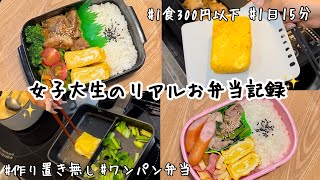 ズボラ女子大生のリアルお弁当記録✍️ マヨ焼きチキン