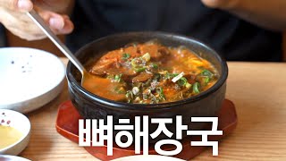 대전에 딱 1곳 있는 감자탕 뼈해장국 맛집