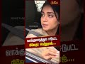 வாக்குவாதத்துல ஈடுபட்ட நிவேதா பெத்துராஜ் nivetha pethuraj controversy