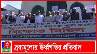 রাজধানীতে বিক্ষোভ মিছিল করেছে ইসলামী আন্দোলন বাংলাদেশ | Banglavision News