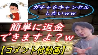 【ひろゆき〈字幕/コメ付き〉】ガチャ等で返金は簡単にできるので方法教えます！カード会社の弱みに付け込め【切り抜き】