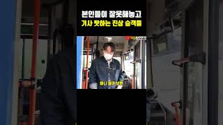 버스기사가 극한직업인 이유