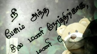 உன்னை எதிர்பார்த்து❤/kadhal kavithaigal in tamil/tamil kavithaigal/love status