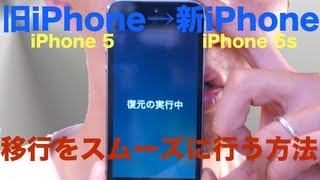 旧(iPhone 5)から新(iPhone 5s)へ移行する方法【僕のオススメ】