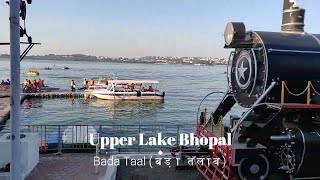 Upper Lake of Bhopal (the City of Lakes) Complete Tour |  Bada Talab (बड़ा तलाब) ka Full View