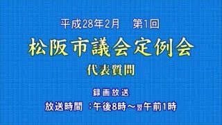 平成28年2月第1回定例会「代表質問・市民クラブ（永作邦夫議員）」（2月24日）