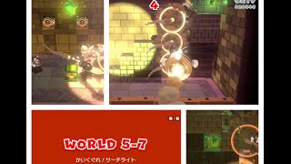 switch版 スーパーマリオ3Dワールド WORLD 5-7 かいくぐれ！サーチライト スターの場所×3