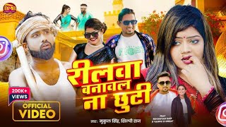 #Video-Song || #Reelwa Banawal Na Chhuti || #Vannu D Greet \u0026 #Rockstar saif | रेलवा बनवाल ना छूटी