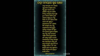 ଯାତ୍ରା ସମୟରେ ନିଜର ମା' ପଛରୁ ଡ଼ାକିଲେ କଣ ହୁଏ||ଜ୍ୟୋତିଷ ସାର ସଗ୍ରହ||@ONLYJAYAFAST