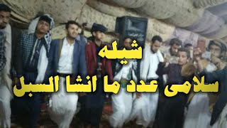 زامل ياسلامي عدد ما انشا السبل لحن صعده روووعه 2020