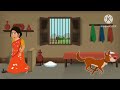 এক ক্ষুধার্ত কুকুরের গল্প। the story of a village dog।bangla cartoon। dadimaki kahani in bengali।