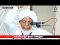 ek hassan musliyar ormakal speech al faizy ഇ.കെ ഹസൻ മുസ്‌ലിയാർ ഓർമ്മകൾ ബിദ്ഈകളുടെ പേടിസ്വപ്നം