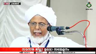 EK Hassan Musliyar Ormakal speech Al Faizy ഇ.കെ ഹസൻ മുസ്‌ലിയാർ  ഓർമ്മകൾ-ബിദ്ഈകളുടെ പേടിസ്വപ്നം