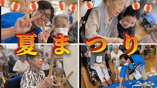 【介護施設レク】夏祭りで大盛況！