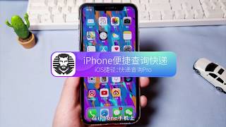 手机查快递最酷的方式，用iPhone的人一定要试试！