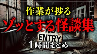 【怖い話】「生首を連れた男」ゾッとする怪談朗読詰め合わせ1時間 寝ながら聴ける【ホラー】【睡眠導入】