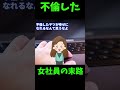 【因果応報】不倫した女社員の末路【ゆっくり解説】【2ch末路名作スレ】 shorts