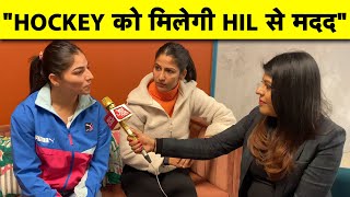 HOCKEY INDIA LEAGUE:NAVNEET और UDITA ने माना HIL के आने से और मिलेगी INDIAN WOMEN'S HOCKEY को मदद