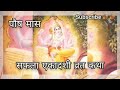 पौष मास सफला एकादशी व्रत कथा paush mass saflaa ekadashi vrat katha