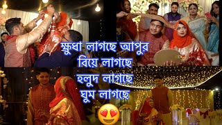 Khudalagce Faiza  আপুর বিয়ে লাগছে হলুদ লাগছে ঘুম লাগছে