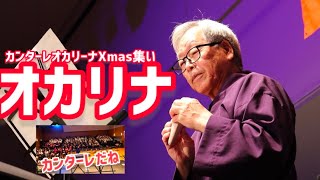 カンターレXmas集い前半編　2024年12月12日