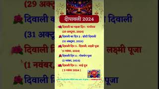 दिवाली कब है ? 2024 में | Diwali 2024 Mein Kab Hai Date \u0026 Time | 2024 दीपावली शुभ मुहूर्त |#Diwali