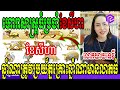 លោកយាយទេវី ហោរាសាស្រ្តធំប្រចាំខែសីហា ២០២៣ ឆ្នាំណាត្រូវប្រយ័ត្នគ្រោះកាចឆ្នាំណាមានលាភ