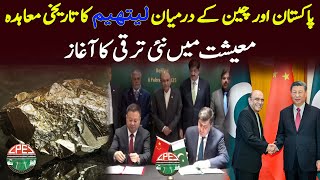 Pakistan's Lithium Boom Is About to CHANGE Everything | Special Report | Gwadar CPEC