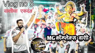 VLOG NO 5 || MG Complex cha Raja || Vashi Cha Ekdant ❤️🙏🏻|| Dhadkan Vlogs ||Banjo vlogger