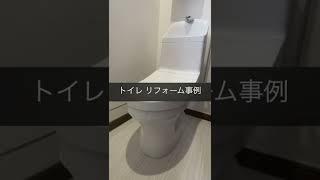 トイレのリフォーム事例（北海道旭川市） #shorts