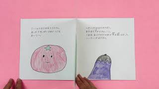 ごはんを食べる前に読んでね！学生オリジナル絵本「おやさいくだものさんあつまって」【想像以上！釧路短期大学】