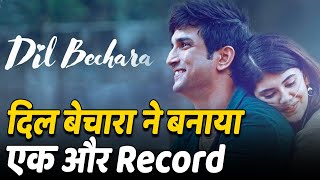 Dil Bechara ने बनाया एक और बड़ा Record, जानकर खुश हो जाएंगे Sushant के Fans