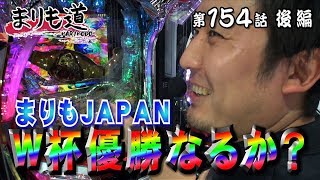 パチスロ【まりも道】第154話 CRキャプテン翼 黄金世代の鼓動 後編