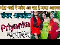 priyanka chaurasia bumper upcoming series new bumper update