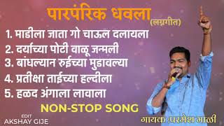 Pramesh Mali Non-Stop Song 2020