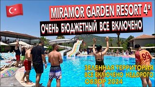 Турция 🇹🇷 Miramor Garden Resort 4* - ПОЛНЫЙ ОБЗОР ОТЕЛЯ. ТЕРРИТОРИЯ ПИТАНИЕ ПЛЯЖ НОМЕР. Кемер