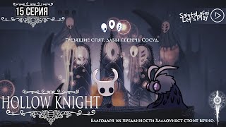 Божественный Гвоздь ➣ Hollow Knight Voidheart Edition ➣ Кристальный пик, Земли упокоения