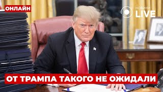 😱НИЧЕГО СЕБЕ! Трамп вышел с громким ЗАЯВЛЕНИЕМ про КИТАЙ — Си будет очень УДИВЛЁН