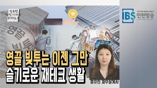 장\u0026편 시민기자의 취재노트 - 영끌 빚투는 이젠 그만 슬기로운 재테크 생활